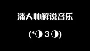 潘大帅第五人格讲解_〈第五人格〉赛事全解析，潘大帅解说视角下的精彩博弈