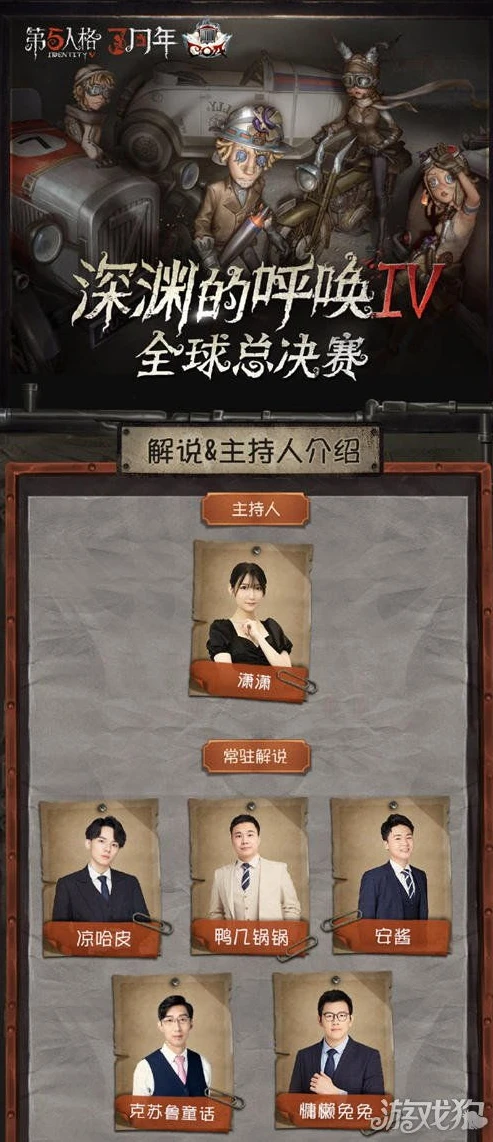 潘大帅第五人格讲解_〈第五人格〉赛事全解析，潘大帅解说视角下的精彩博弈