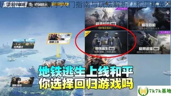 和平精英地铁逃生热门视频怎么下载_和平精英地铁逃生热门视频下载全攻略，畅享精彩战斗瞬间