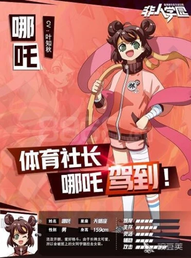 非人学园哪吒非玩不可_〈非人学园〉之哪吒，非玩不可的热血传奇