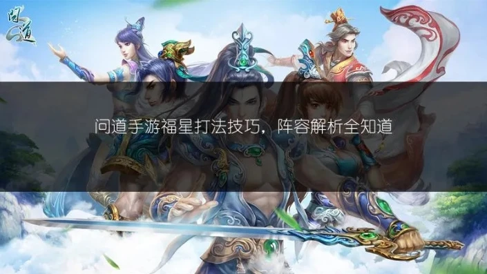 问道手游刷星技巧_问道手游刷星全攻略，探索星官的奥秘
