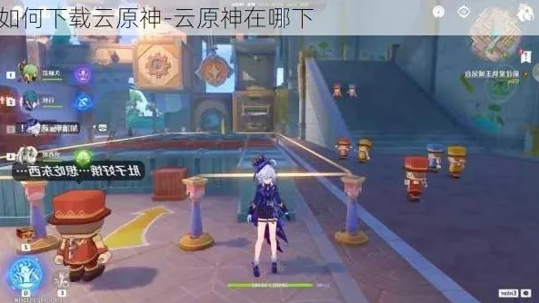 云原神怎么下载_云原神下载全攻略，轻松畅玩原神的云端之旅