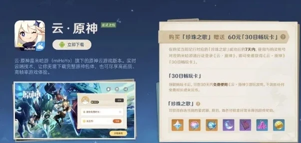 云原神怎么下载_云原神下载全攻略，轻松畅玩原神的云端之旅