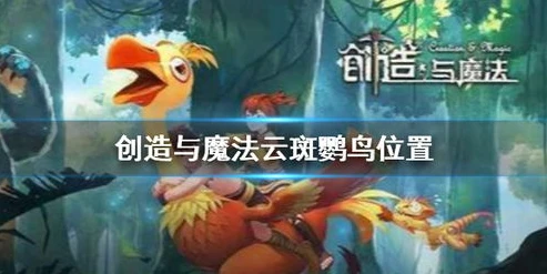 创造与魔法幼饲料大全_创造与魔法幼月狐饲料保底数量及全饲料大全解析