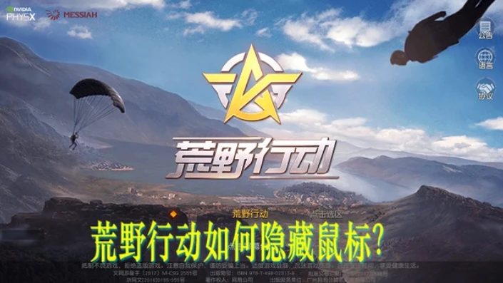 荒野行动鼠标出来了_荒野行动鼠标隐藏失败的解决之道（最新版本）