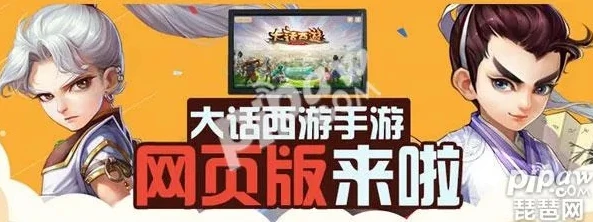 大话西游手游网页版怎么登陆_大话西游手游电脑网页版登录全攻略