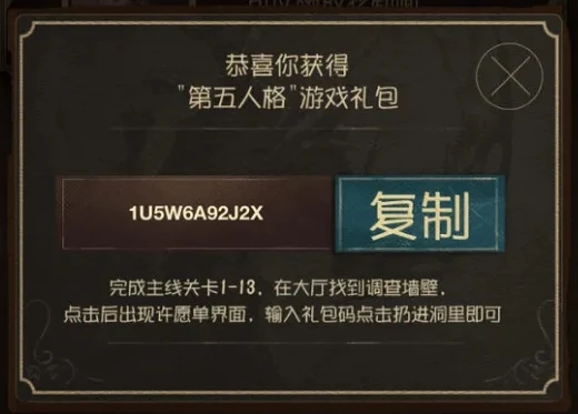 第五人格兑换码入口在哪_探寻第五人格兑换码入口，获取福利的全攻略