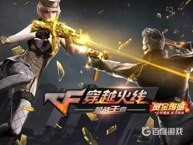 穿越火线能不能全额退款_穿越火线枪战王者，关于全额退款的深度探讨