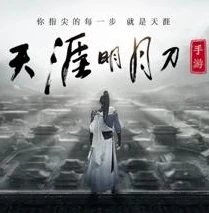 天涯明月刀手游和端游哪个好_天涯明月刀，端游与手游对比，哪个更好玩？