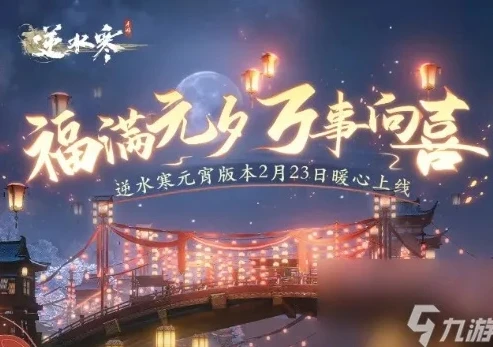 逆水寒手游新区时间表2024十一月_逆水寒手游2024年11月新区时间表全解析，新征程的开启与展望