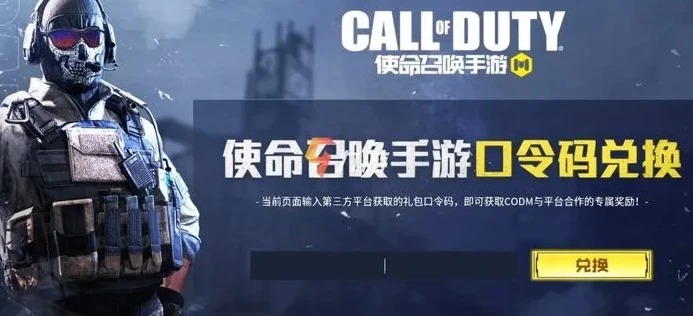 使命召唤手游兑换码2022_使命召唤手游，2024最新版兑换码领取9999点券全解析