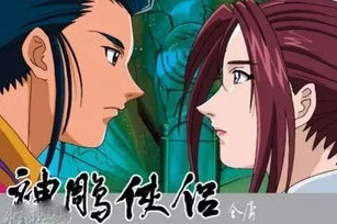 神雕侠侣 电影1982_〈神雕侠侣2022〉，传承经典与现代创新的武侠新篇