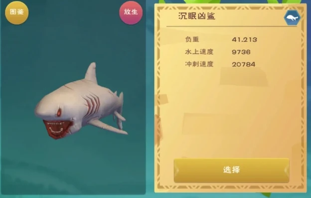创造与魔法沉眠凶鲨鱼_探索创造与魔法，沉睡凶鲨饲料全解析