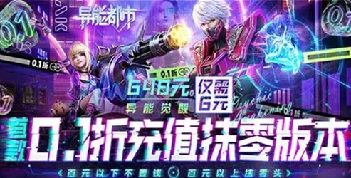 手游福利0.1折永久卡是真的吗_手游福利0.1折永久卡，真相究竟如何？