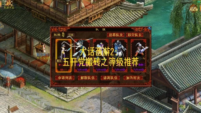 大话西游25开冲新区_大话西游2，5开冲新区搬砖全解析