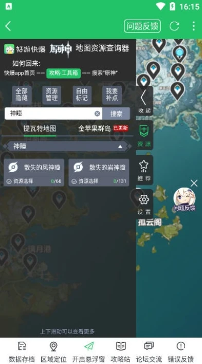原神模拟器怎么下载地图教程_原神模拟器下载地图全攻略