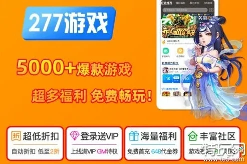 折扣手游游戏平台_惊爆！折扣手游平台0.01折，游戏玩家的超值乐园