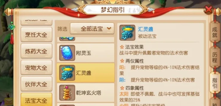 梦幻西游手游普陀器灵选择_梦幻西游手游普陀器灵推荐，全方位打造普陀最佳装备选择