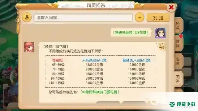 梦幻手游怎么转人工服务_梦幻西游手游，转人工客服全攻略