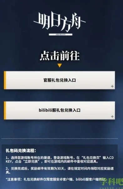 明日方舟个人中心官网兑换码在哪_明日方舟，探寻个人中心官网兑换码的获取与使用