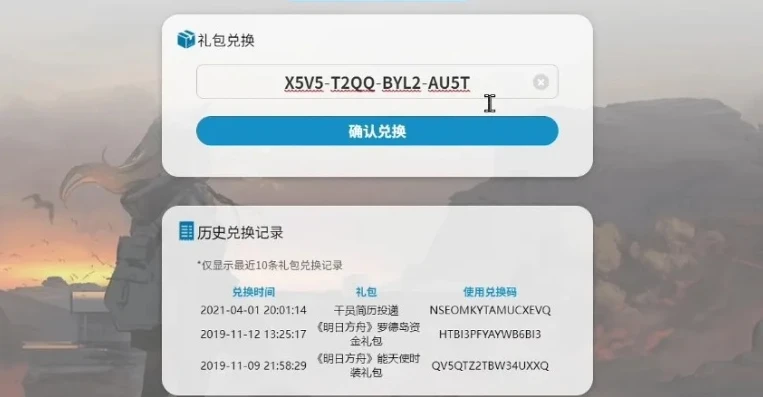 明日方舟个人中心官网兑换码在哪_明日方舟，探寻个人中心官网兑换码的获取与使用
