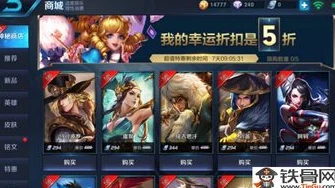 王者荣耀折扣商店多久出一次了啊_王者荣耀折扣商店刷新周期探秘，精打细算购买心仪道具