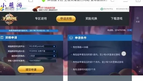 体验服王者荣耀官方申请_王者体验服申请全攻略，探索抢先体验的奥秘