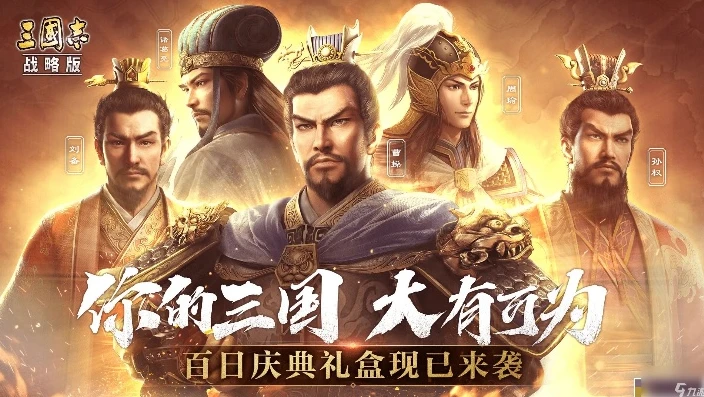 三国志战略版九游端有折扣_三国志战略版九游端,优惠折扣背后的超值游戏体验
