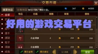 1折手游游戏平台_0.1折手游平台角色交易全攻略,安全、高效与价值最大化