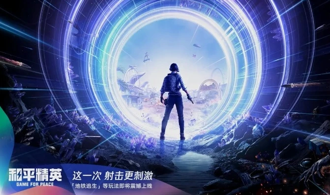 和平精英突变宣传片1.0完整版下载_〈和平精英〉突变,一场惊心动魄的全新冒险之旅——突变宣传片1.0深度解读
