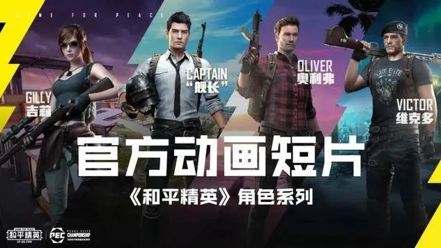 和平精英突变宣传片1.0完整版下载_〈和平精英〉突变，一场惊心动魄的全新冒险之旅——突变宣传片1.0深度解读