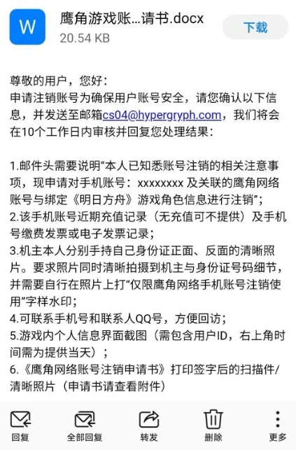 明日方舟怎么注销已有的账号和密码_明日方舟，账号注销全指南
