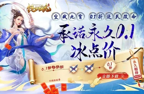 0.1折手游平台_惊爆！0.01折扣免费的手游平台，游戏爱好者的天堂