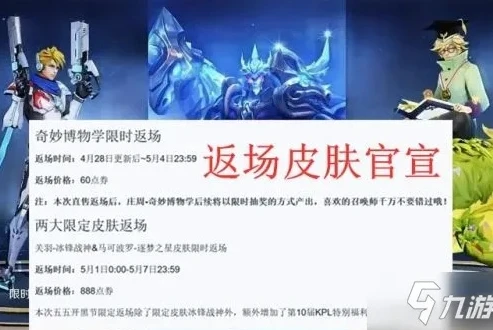 王者荣耀返场2021皮肤时间_王者荣耀2021皮肤返场全解析，那些惊艳回归的限定皮肤