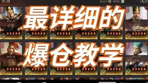 三国志战略版爆仓升7本详细_三国战略版爆仓升七本全攻略，资源获取与巧妙运用