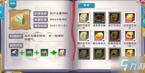 创造与魔法利刃云鹰饲料几包保底_创造与魔法，利刃云鹰饲料保底解析
