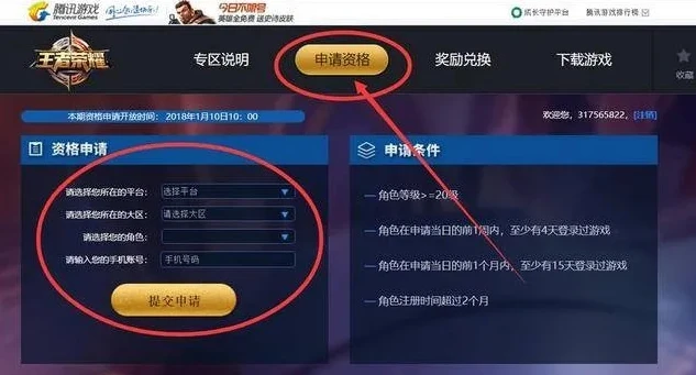 王者荣耀体验服官网申请资格入口_王者荣耀体验服资格申请全攻略，探索体验服官网申请入口