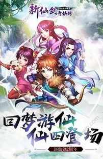 新仙剑奇侠传安卓破解版下载_新仙剑奇侠传安卓破解版下载教程，风险与警示