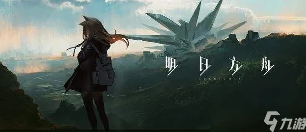 明日方舟剧情视频下载在线观看_探索〈明日方舟〉剧情视频，下载与深度解析