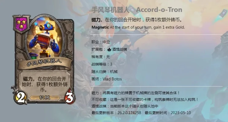 炉石传说酒馆战棋随从图鉴2021_2024年炉石传说酒馆战棋随从图鉴，全面解析最新版本随从