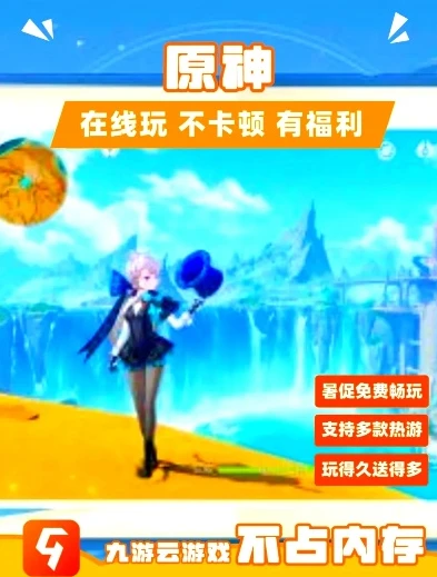 原神云游戏平台官网_原神云游戏，开启便捷的提瓦特之旅——原神在线玩云游戏网页入口官网网页版全解析