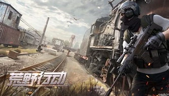 荒野行动是中国游戏吗_荒野行动，一款具有中国特色的国产游戏