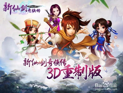 新仙剑奇侠传破解版下载教程视频_新仙剑奇侠传破解版下载，风险与警示