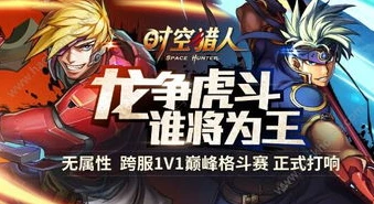 时空猎人腾讯官方正版下载_探索热血时空猎人，腾讯官方正版下载全解析