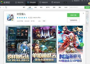 时空猎人应用宝官网_时空猎人应用宝腾讯版，畅享热血格斗之旅的下载安装全攻略