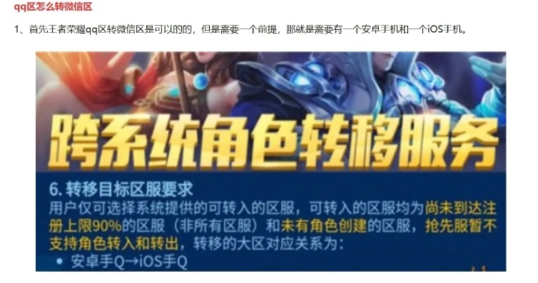 qq区的号怎么转移到微信_王者荣耀QQ区账号转移至微信区全攻略