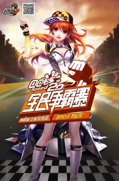 qq飞车在哪里直播的_探寻QQ飞车直播平台，畅享赛车激情的直播之旅