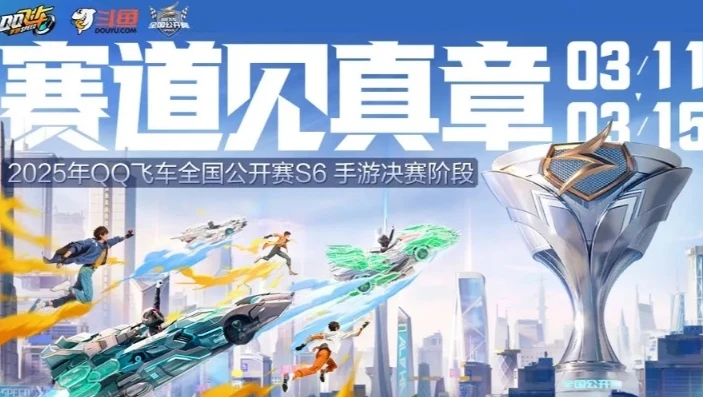 qq飞车在哪里直播的_探寻QQ飞车直播平台，畅享赛车激情的直播之旅
