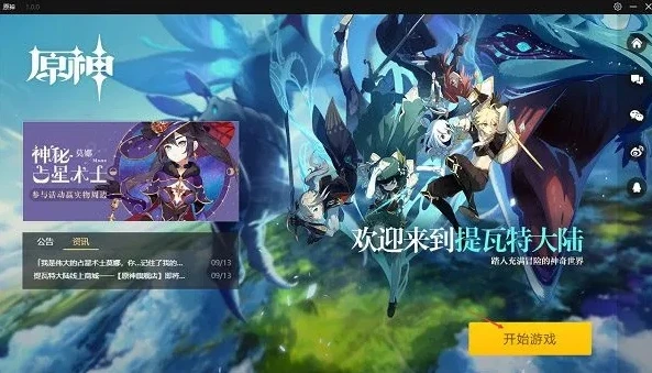 原神官服手机版怎么下载_原神官服手机版下载全攻略