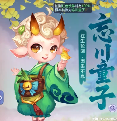 梦幻西游网页版忘川童子求贤_梦幻西游网页版毗舍童子攻略大全
